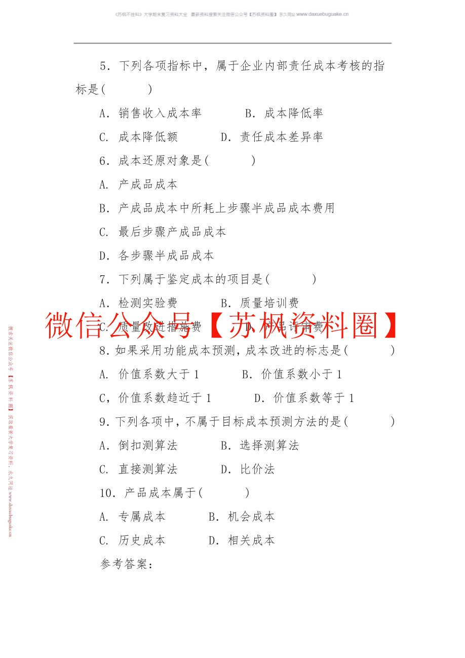 成本管理